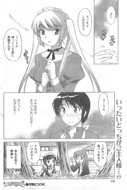 Page 114 of COMIC CanDoll 2008-03 Vol. 50