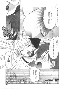 Page 153 of COMIC CanDoll 2008-03 Vol. 50