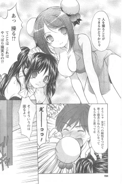 Page 154 of COMIC CanDoll 2008-03 Vol. 50