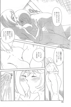 Page 170 of COMIC CanDoll 2008-03 Vol. 50