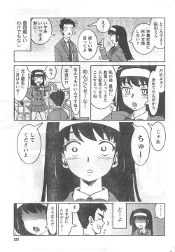 Page 227 of COMIC CanDoll 2008-03 Vol. 50