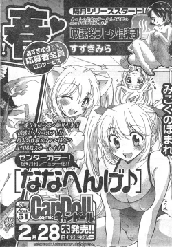 Page 264 of COMIC CanDoll 2008-03 Vol. 50