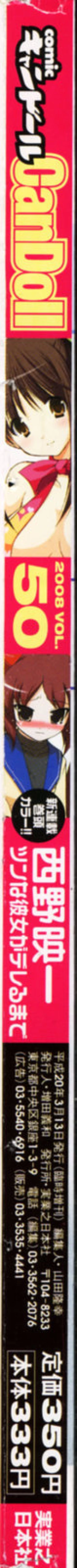 Page 2 of COMIC CanDoll 2008-03 Vol. 50