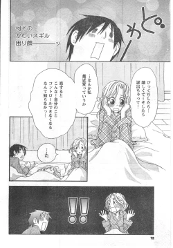 Page 72 of COMIC CanDoll 2008-03 Vol. 50