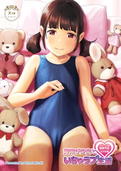 Page 1 of Senobi Shoujo to Icha Love Seikatsu