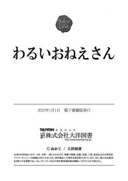 Page 155 of Warui Onee-san