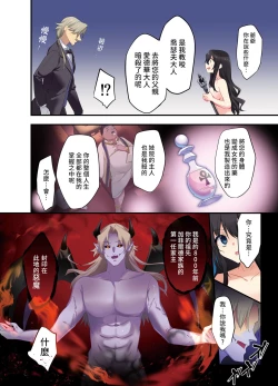 Page 36 of Fukushuu no Hate ni