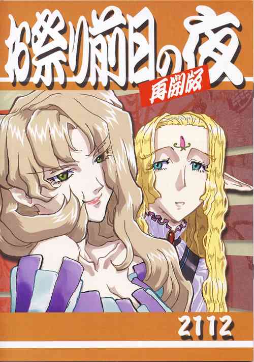 Download Omatsuri Zenjitsu no Yoru Tenchi Ban 21.12