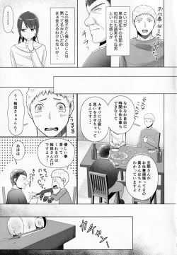 Page 14 of Hitozuma ♂ Tousatsu Netori 2