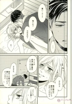 Page 24 of Koi to Hajimete no Asa