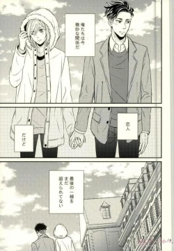 Page 6 of Koi to Hajimete no Asa