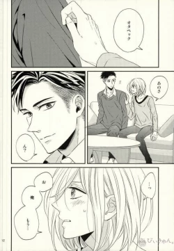 Page 9 of Koi to Hajimete no Asa