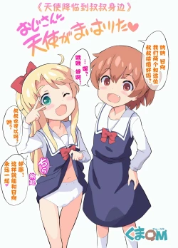 Page 2 of Oji-san ni Tenshi ga Maiorita!