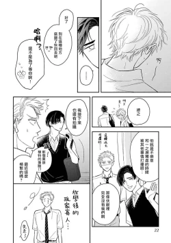 Page 18 of Ore no Aoharu ga Susumanai | 我的青春完全没有进展 Ch. 1