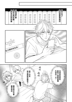 Page 19 of Ore no Aoharu ga Susumanai | 我的青春完全没有进展 Ch. 1