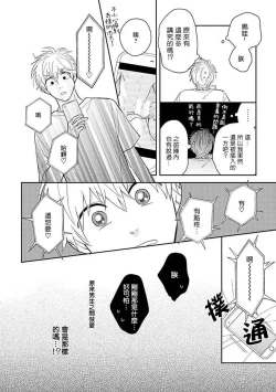 Page 20 of Ore no Aoharu ga Susumanai | 我的青春完全没有进展 Ch. 1