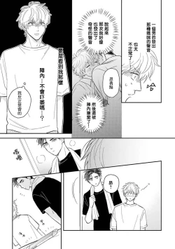 Page 21 of Ore no Aoharu ga Susumanai | 我的青春完全没有进展 Ch. 1