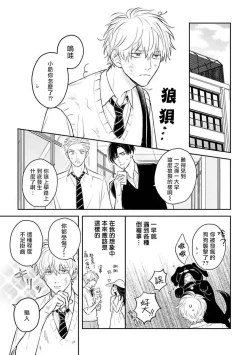 Page 7 of Ore no Aoharu ga Susumanai | 我的青春完全没有进展 Ch. 1