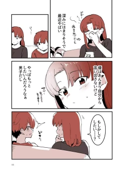 Page 11 of Shiteru Kyoudai