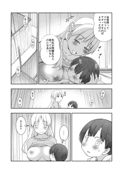 Page 16 of Dare Tomo Pea ni Narenakatta node Yasashii Sensei to Sekkusu Jisshu shimashita