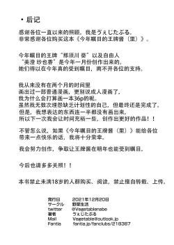 Page 35 of Kotoshi Chuumoku no Ace-chan Ura【羅莎莉亞漢化】