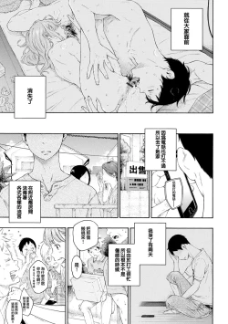 Page 21 of Tsumetai ame,Yasashii kimi