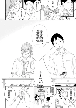 Page 2 of Tsumetai ame,Yasashii kimi