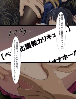 Page 13 of Seito Kaichou Kanzen Dorei-ka Curriculum