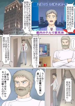 Page 24 of トランスサキュバス～淫魔の横行