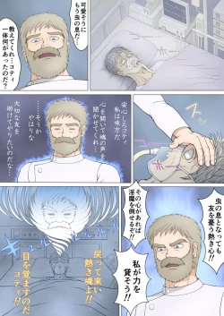 Page 25 of トランスサキュバス～淫魔の横行