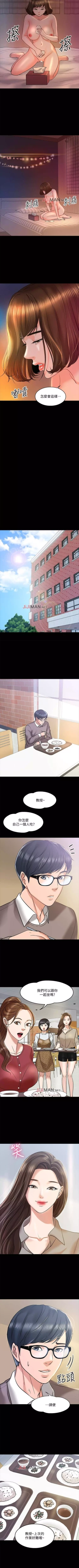 Page 104 of 【周日连载】教授，你还等什么?（作者：madstart&耀安） 第1~33话