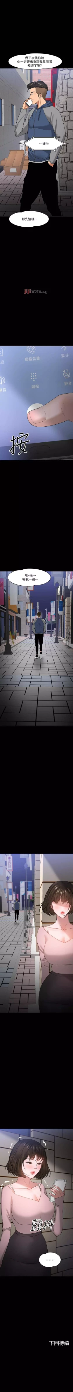 Page 227 of 【周日连载】教授，你还等什么?（作者：madstart&耀安） 第1~33话