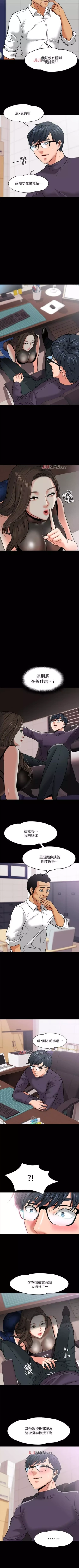 Page 33 of 【周日连载】教授，你还等什么?（作者：madstart&耀安） 第1~33话