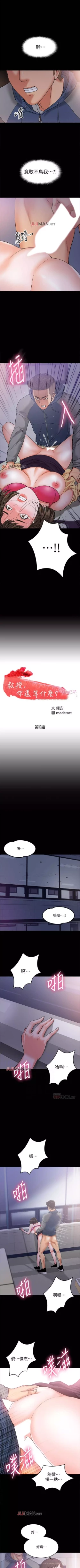 Page 49 of 【周日连载】教授，你还等什么?（作者：madstart&耀安） 第1~33话