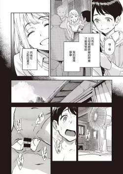 Page 2 of Boku wa Sono Hito o Yoku Shiranai