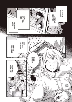 Page 4 of Boku wa Sono Hito o Yoku Shiranai