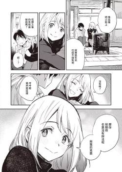Page 6 of Boku wa Sono Hito o Yoku Shiranai