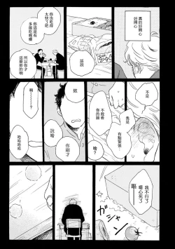 Page 32 of Nikushoku Kumikyoku | 肉食组曲 Ch. 1-5