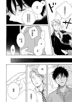 Page 44 of Nikushoku Kumikyoku | 肉食组曲 Ch. 1-5