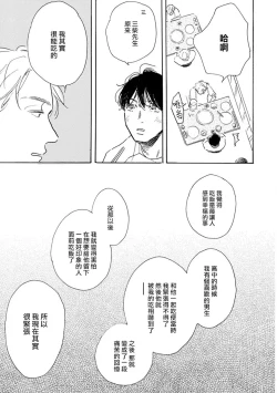 Page 53 of Nikushoku Kumikyoku | 肉食组曲 Ch. 1-5