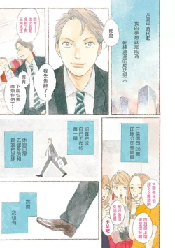 Page 5 of Nikushoku Kumikyoku | 肉食组曲 Ch. 1-5