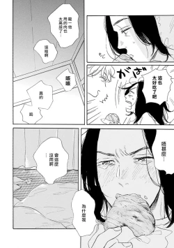 Page 79 of Nikushoku Kumikyoku | 肉食组曲 Ch. 1-5