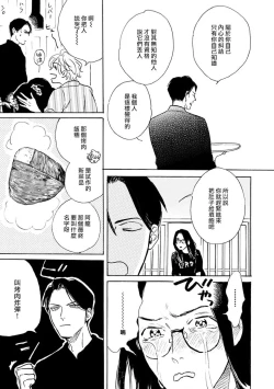 Page 85 of Nikushoku Kumikyoku | 肉食组曲 Ch. 1-5