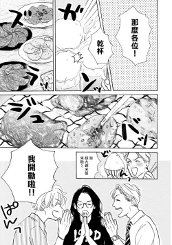 Page 87 of Nikushoku Kumikyoku | 肉食组曲 Ch. 1-5