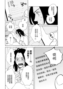 Page 92 of Nikushoku Kumikyoku | 肉食组曲 Ch. 1-5