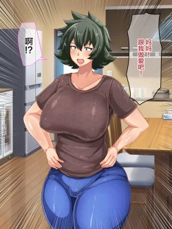 Page 17 of Otokomasari na Kaazai" Kaihi no Tame ni Sex shite morau Hanashi