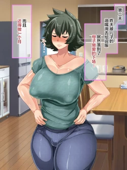 Page 69 of Otokomasari na Kaazai" Kaihi no Tame ni Sex shite morau Hanashi