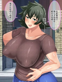 Page 6 of Otokomasari na Kaazai" Kaihi no Tame ni Sex shite morau Hanashi