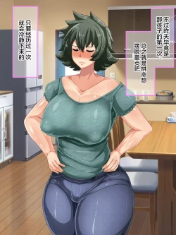 Page 70 of Otokomasari na Kaazai" Kaihi no Tame ni Sex shite morau Hanashi