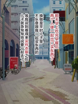 Page 97 of Otokomasari na Kaazai" Kaihi no Tame ni Sex shite morau Hanashi